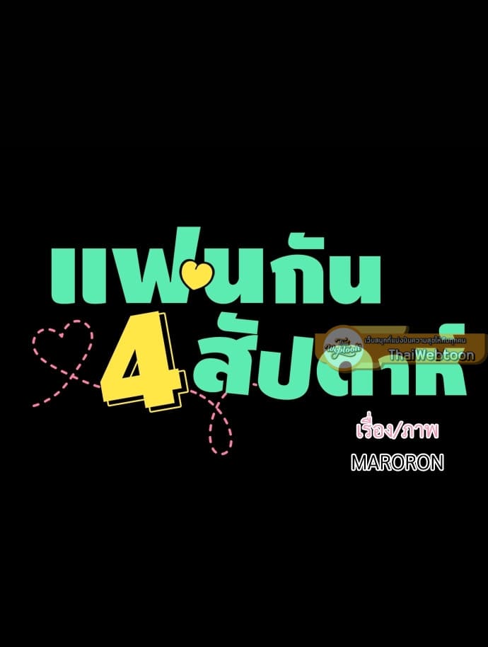 Week Lovers ตอนที่29 (7)