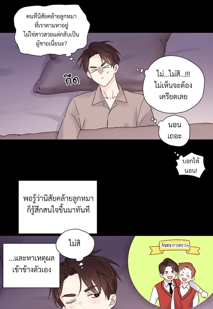 Week Lovers ตอนที่49 (78)