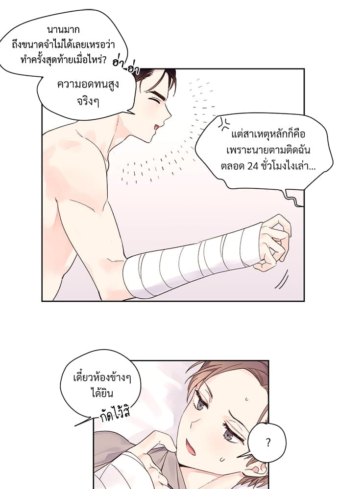 Week Lovers ตอนที่6 (22)