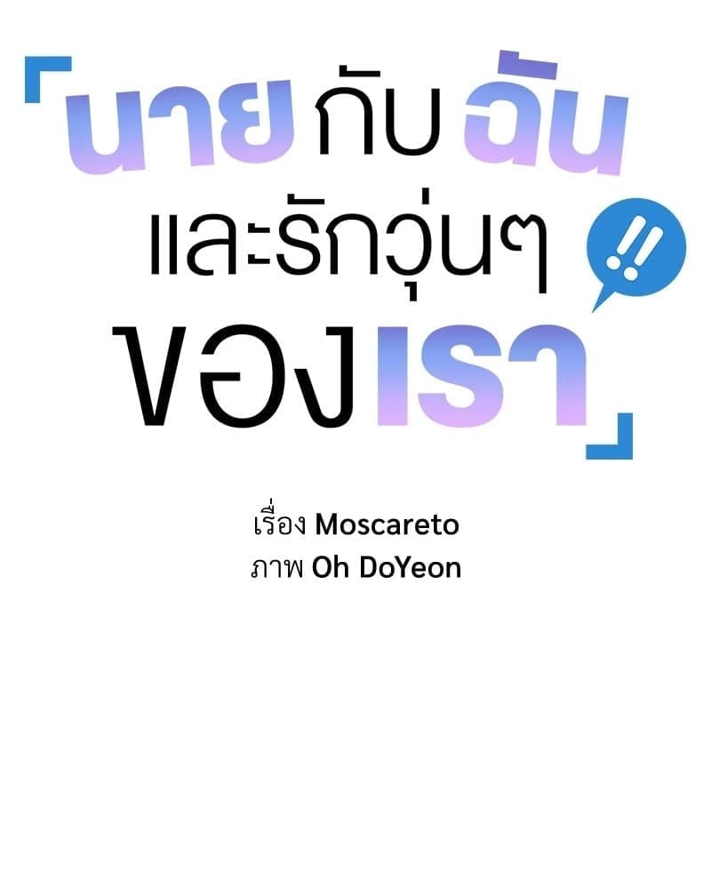 You and I Can’t Do This ตอนที่ 39 (108)