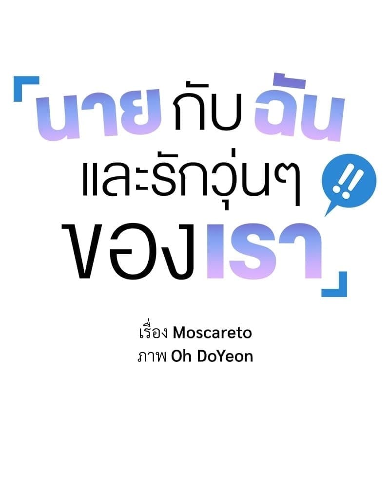 You and I Can’t Do This ตอนที่ 39 (2)