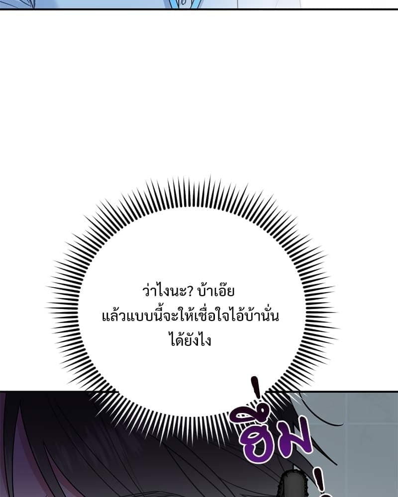 You and I Can’t Do This ตอนที่ 39 (30)