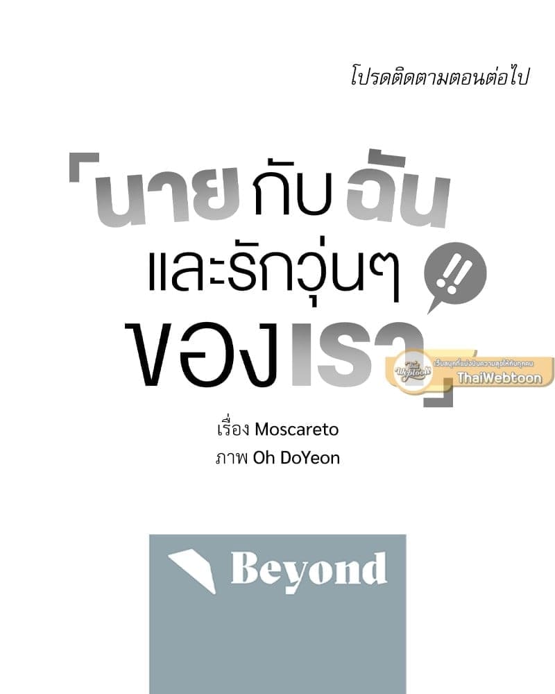 You and I Can’t Do This ตอนที่ 39 (43)