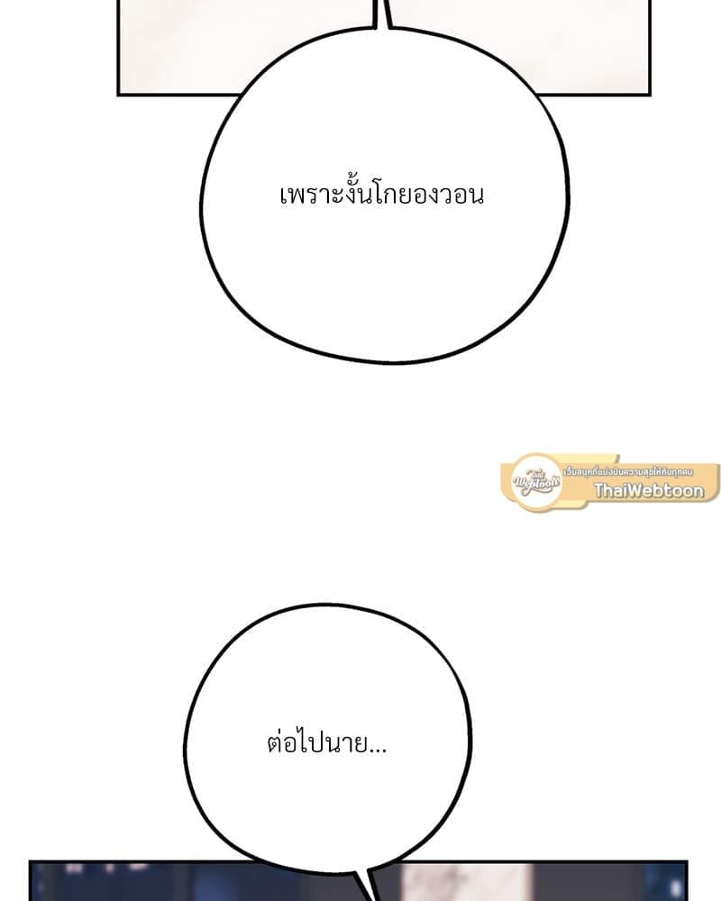 You and I Can’t Do This ตอนที่ 39 (55)