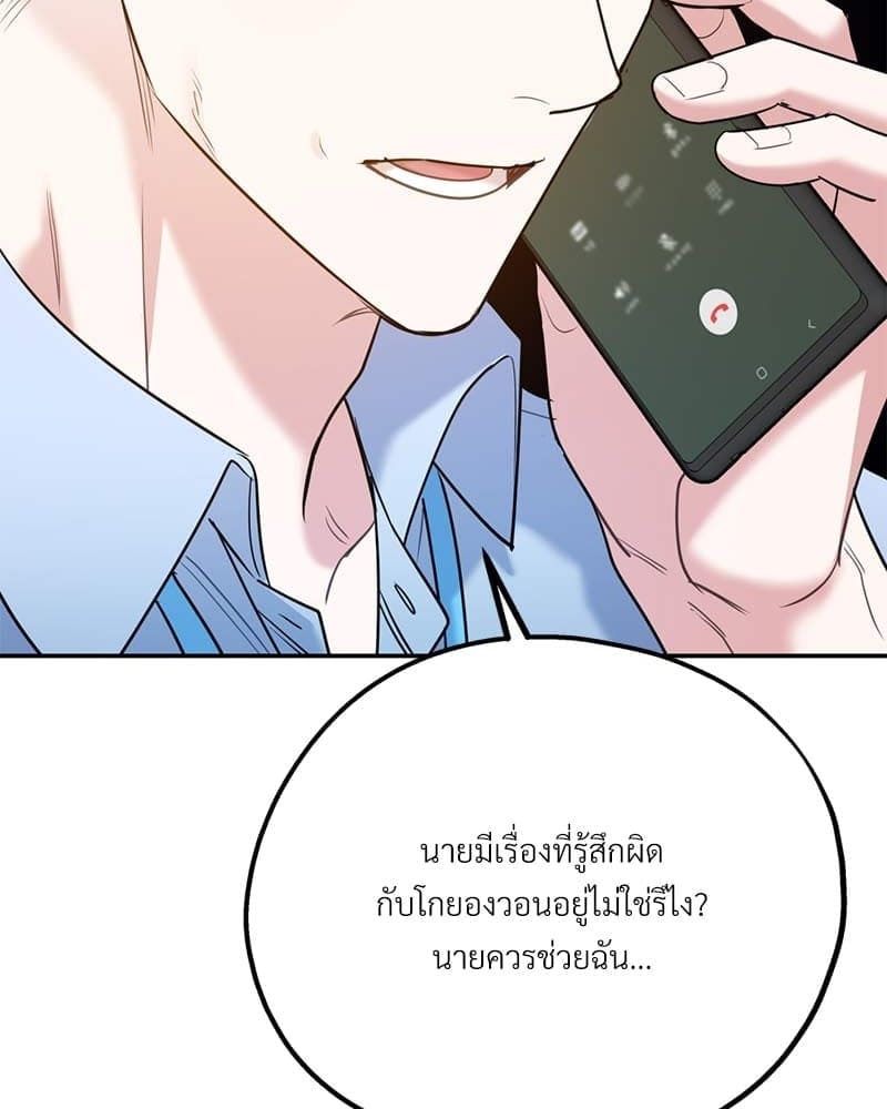 You and I Can’t Do This ตอนที่ 39 (66)