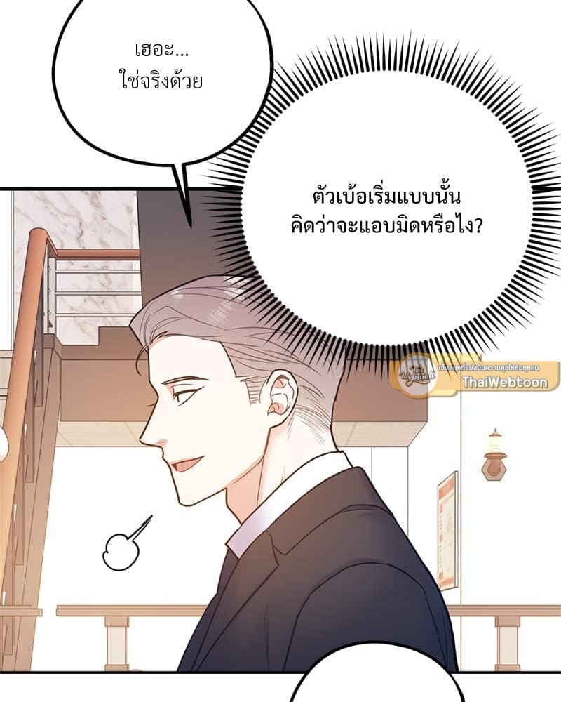 You and I Can’t Do This ตอนที่ 39 (73)