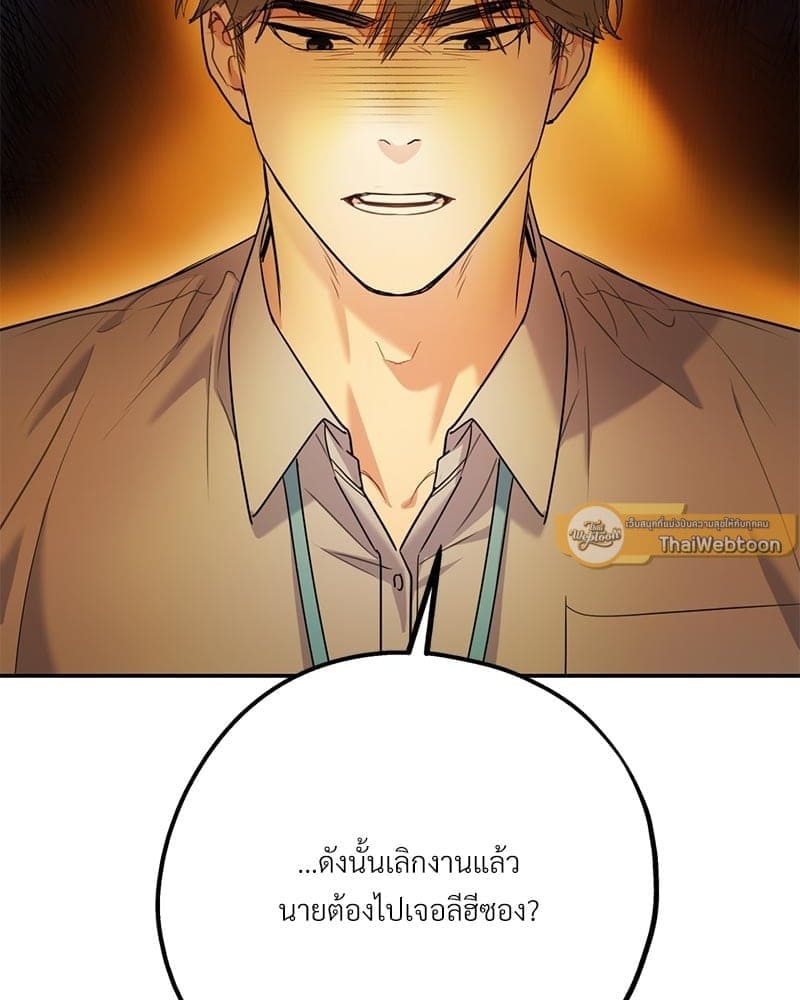 You and I Can’t Do This ตอนที่ 39 (75)