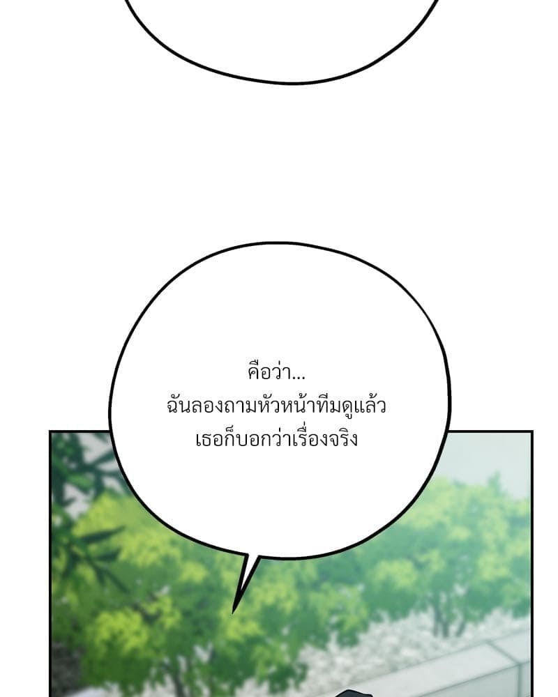 You and I Can’t Do This ตอนที่ 39 (80)