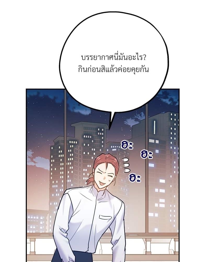 You and I Can’t Do This ตอนที่ 39 (83)