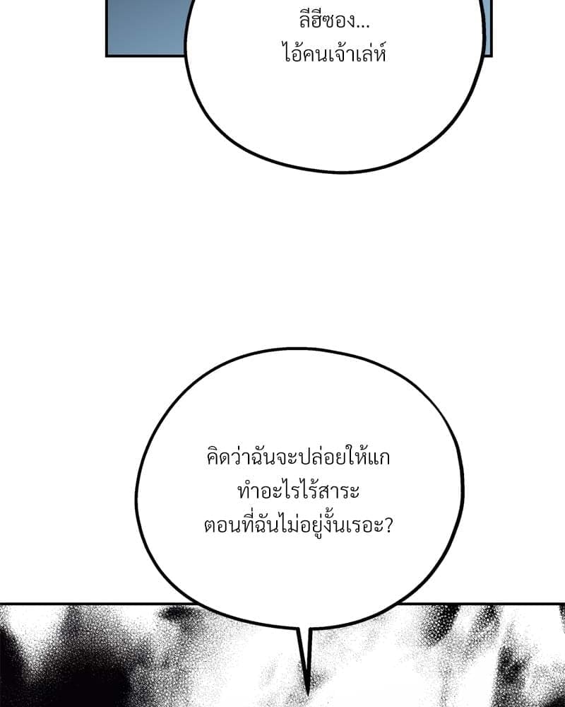 You and I Can’t Do This ตอนที่ 39 (87)