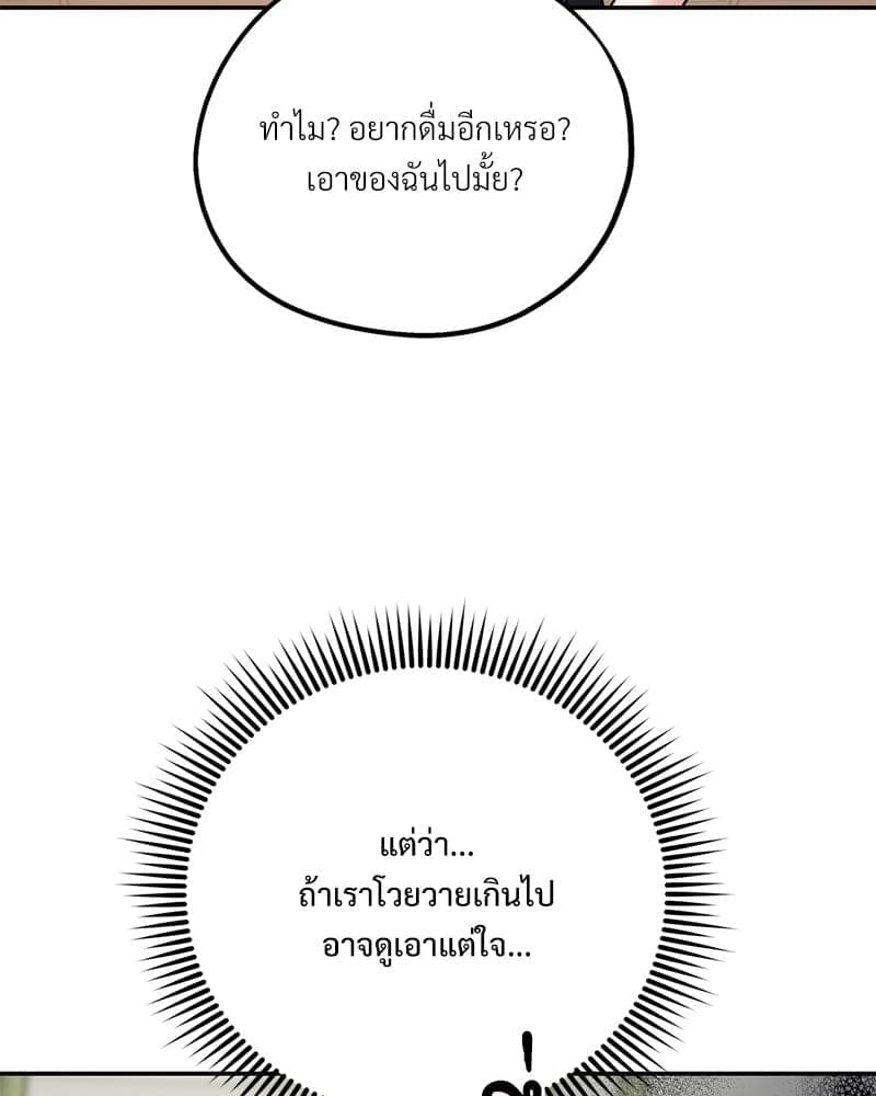 You and I Can’t Do This ตอนที่ 39 (94)