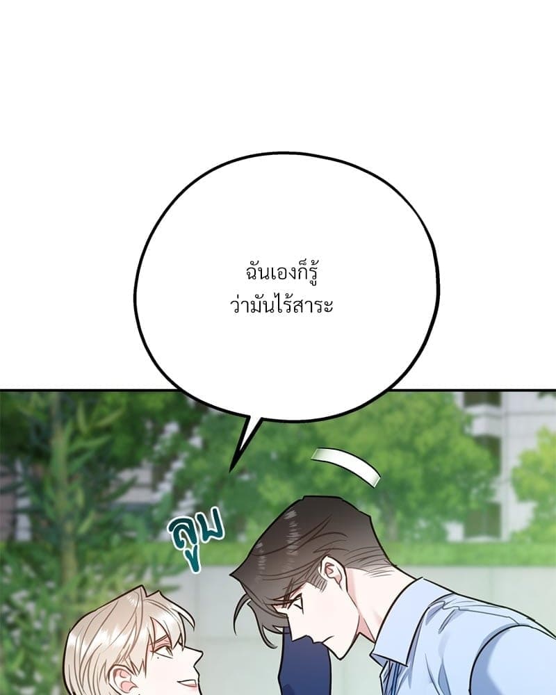 You and I Can’t Do This ตอนที่ 40 (5)