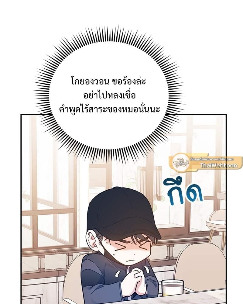 You and I Can’t Do This ตอนที่ 40 (69)