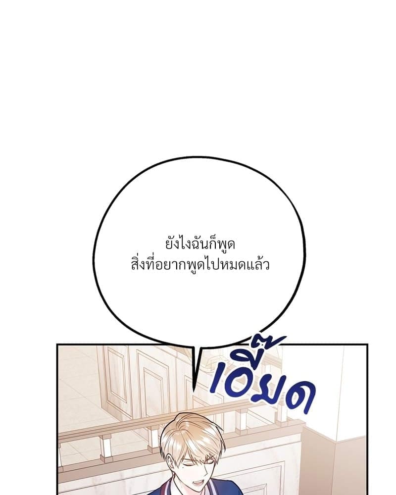 You and I Can’t Do This ตอนที่ 40 (79)