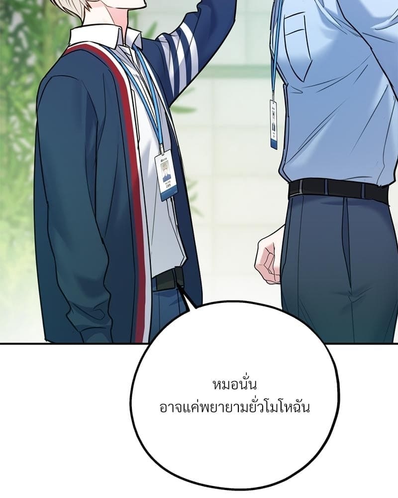 You and I Can’t Do This ตอนที่ 40 (8)