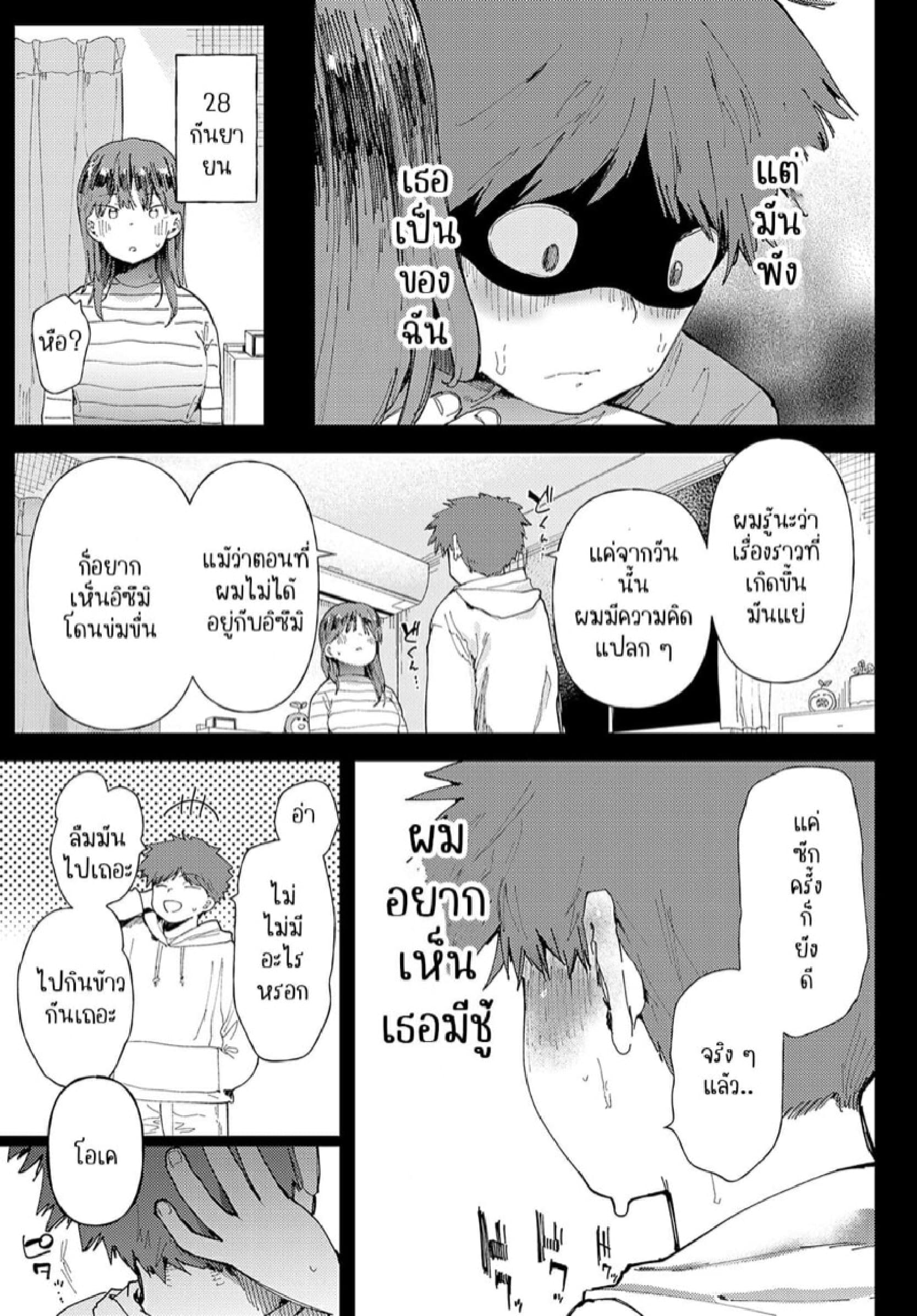 ขอโทษครับผมไม่ดีเอง COMIC Anthurium 2023 06 [Doemutan] Ai ni Shadow wo Nuri Kasane page 0007