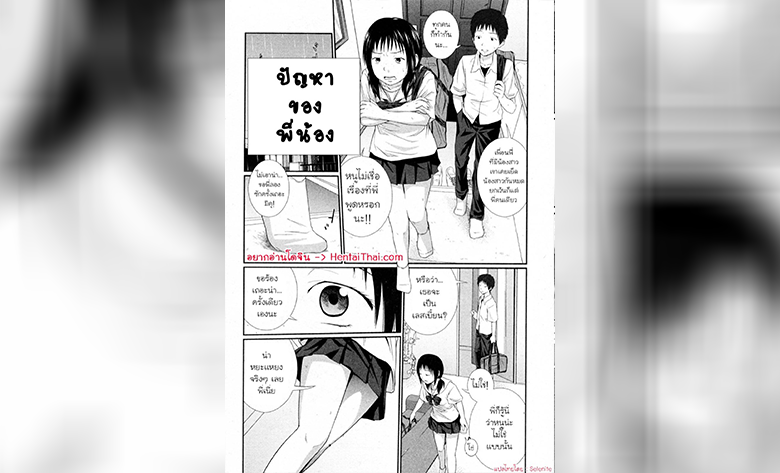 ปัญหาของพี่น้อ โดจิน แปลไทย อ่าน doujin th แจกฟรีทุกวัน