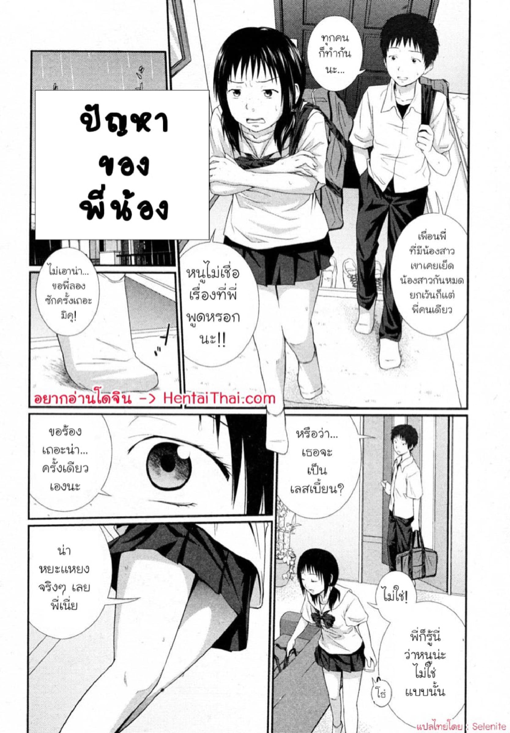 ปัญหาของพี่น้อง page 0002