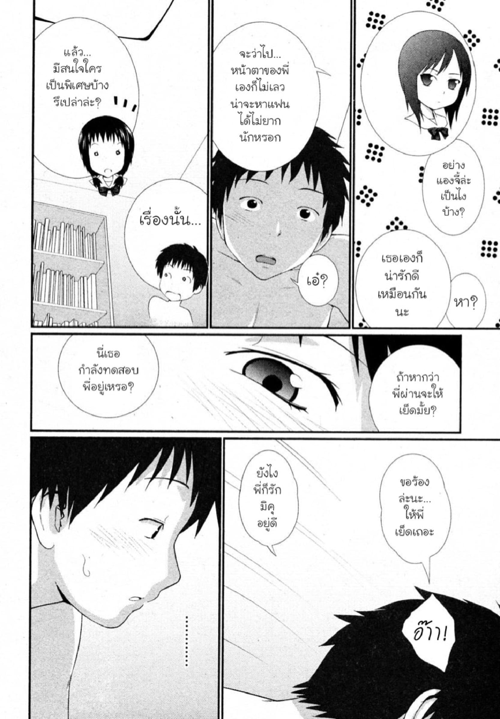 ปัญหาของพี่น้อง page 0008