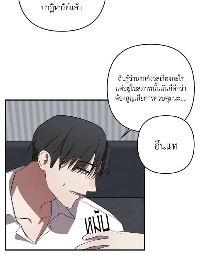 Guilty Affection ตอนที่ 148