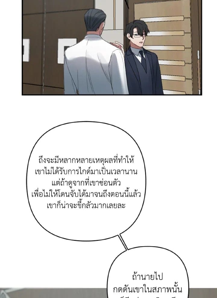 Guilty Affection ตอนที่ 285