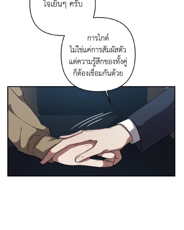 Guilty Affection ตอนที่ 436