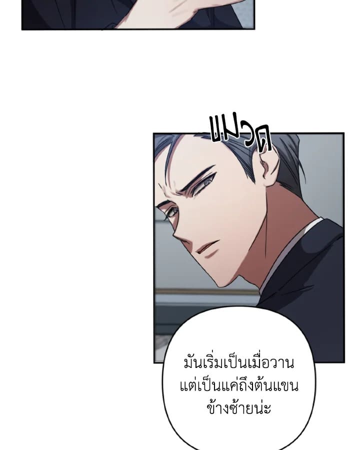 Guilty Affection ตอนที่ 531