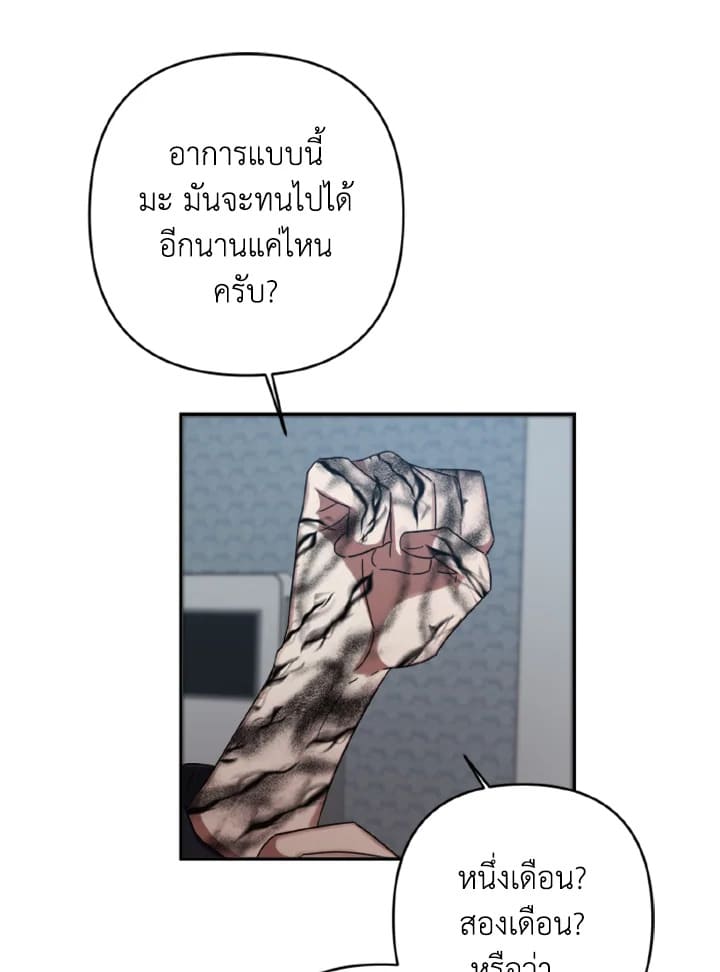 Guilty Affection ตอนที่ 533