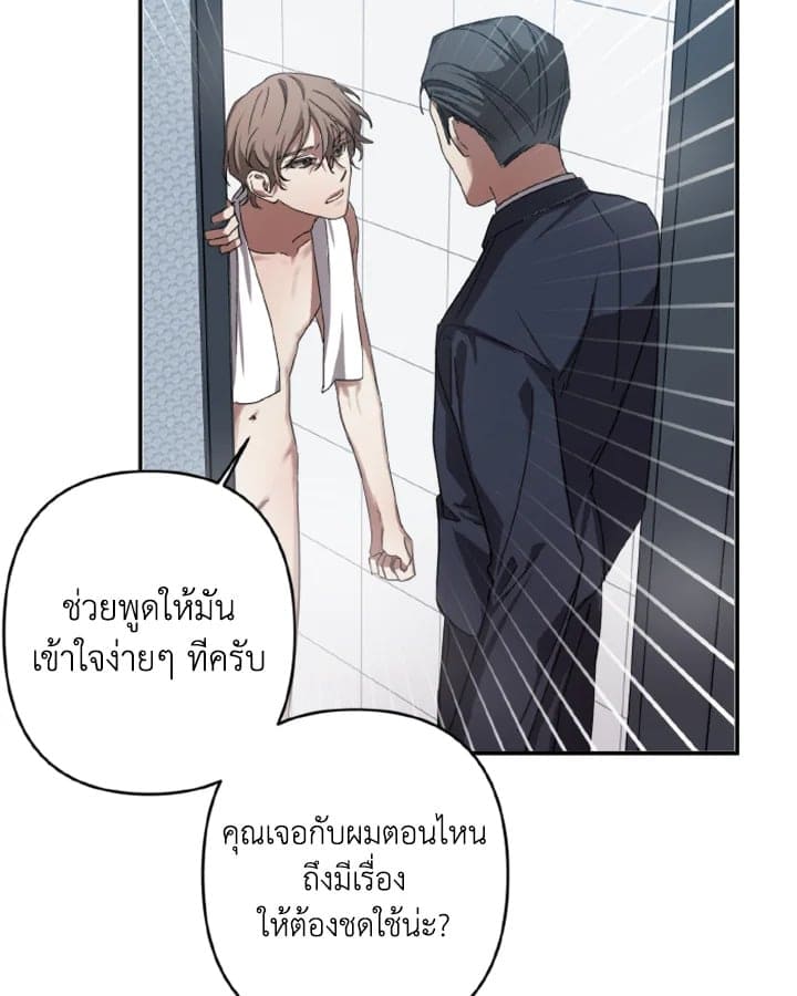 Guilty Affection ตอนที่ 638