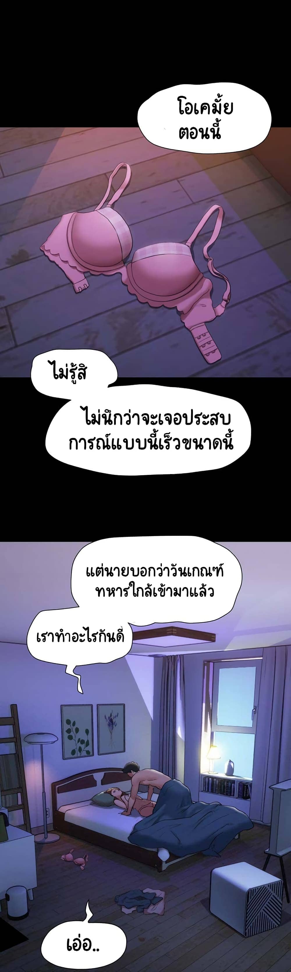 Not to Be Missed ตอนที่ 144