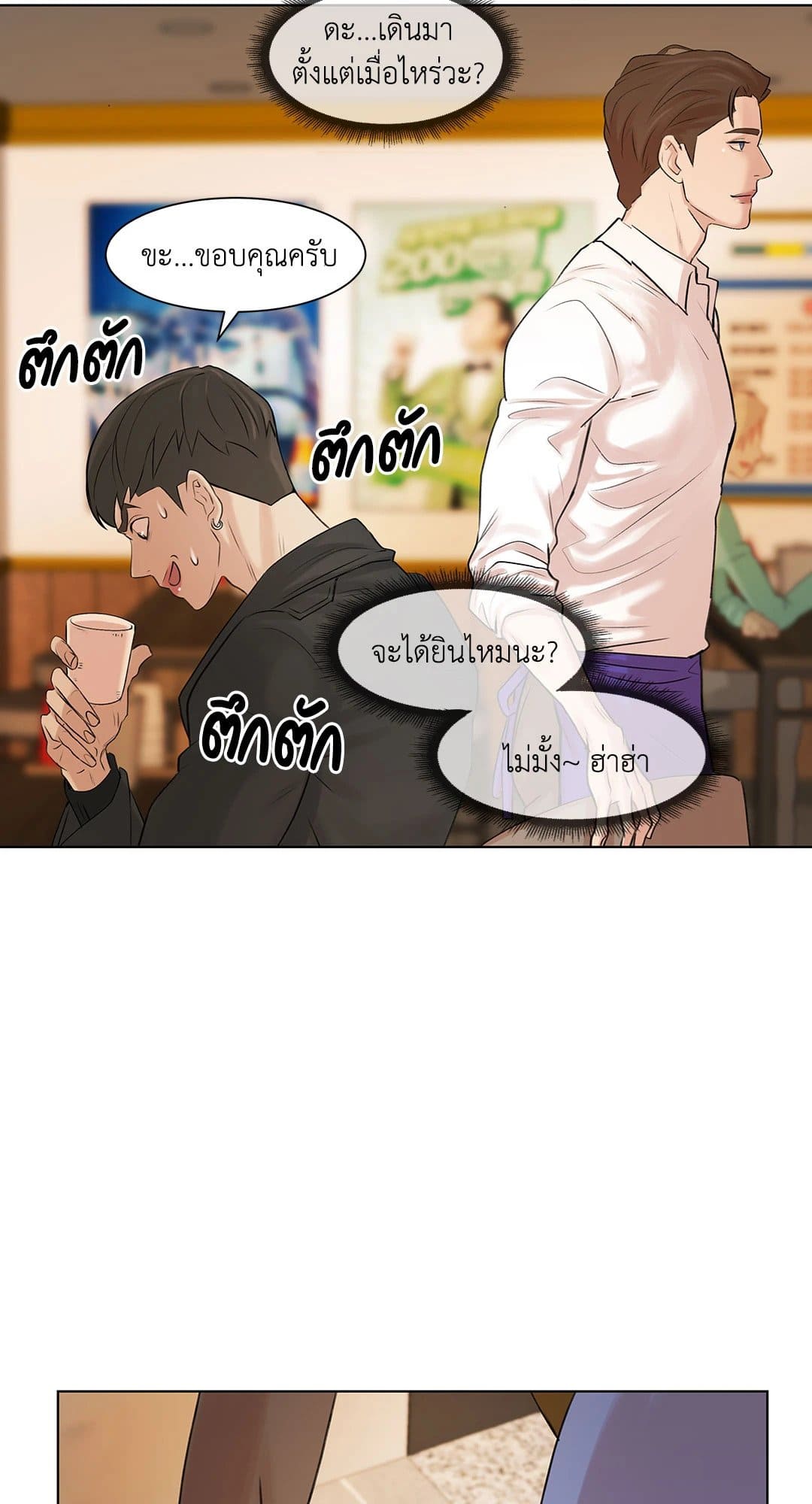 Pearl Boy ตอนที่ 1 075