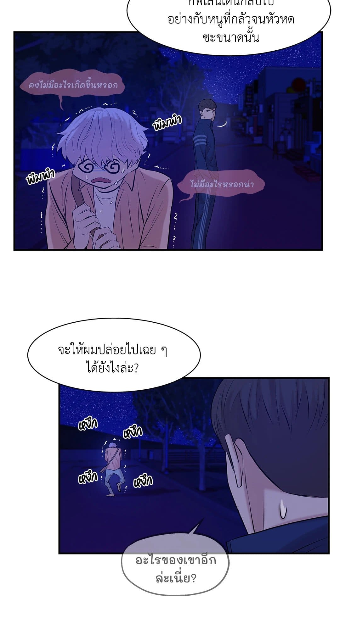 Pearl Boy ตอนที่ 1008