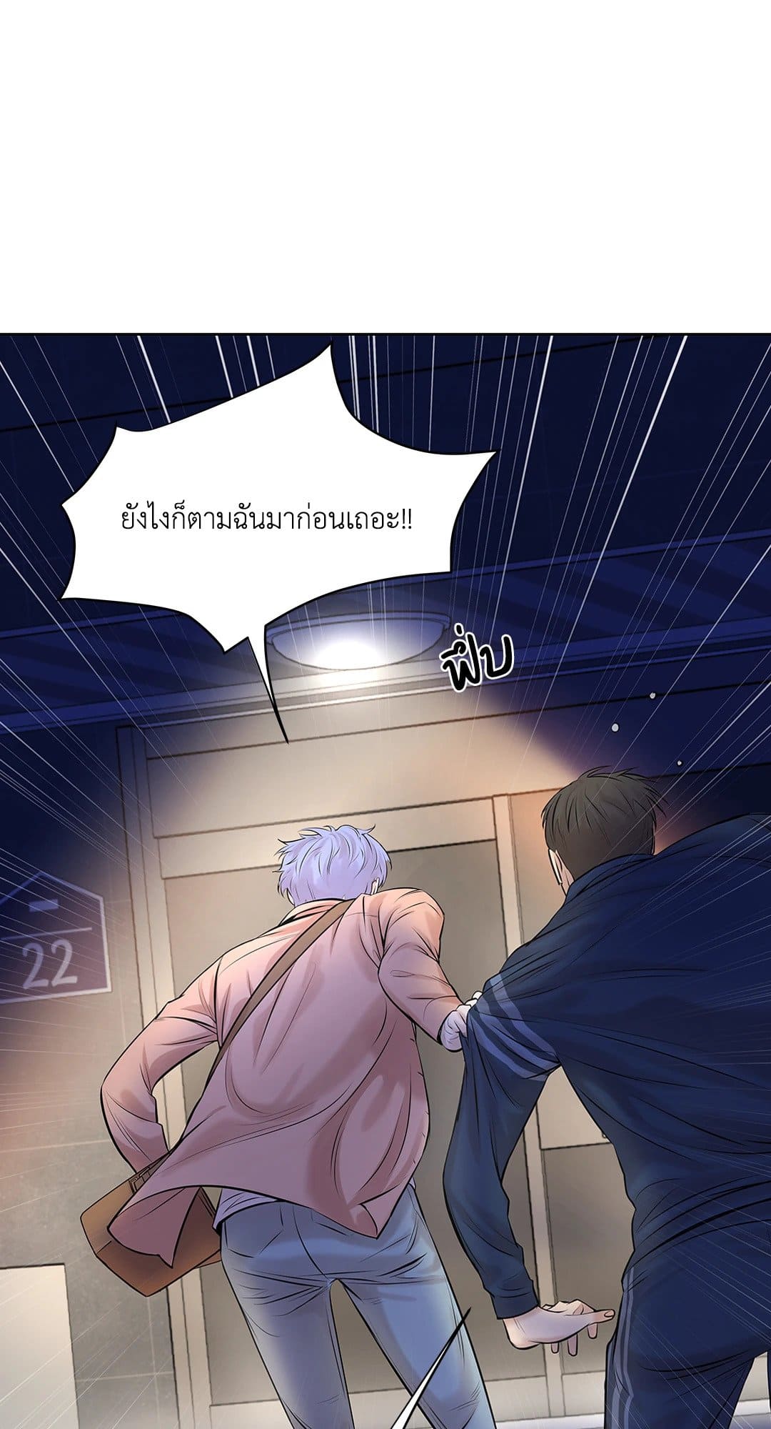 Pearl Boy ตอนที่ 1019