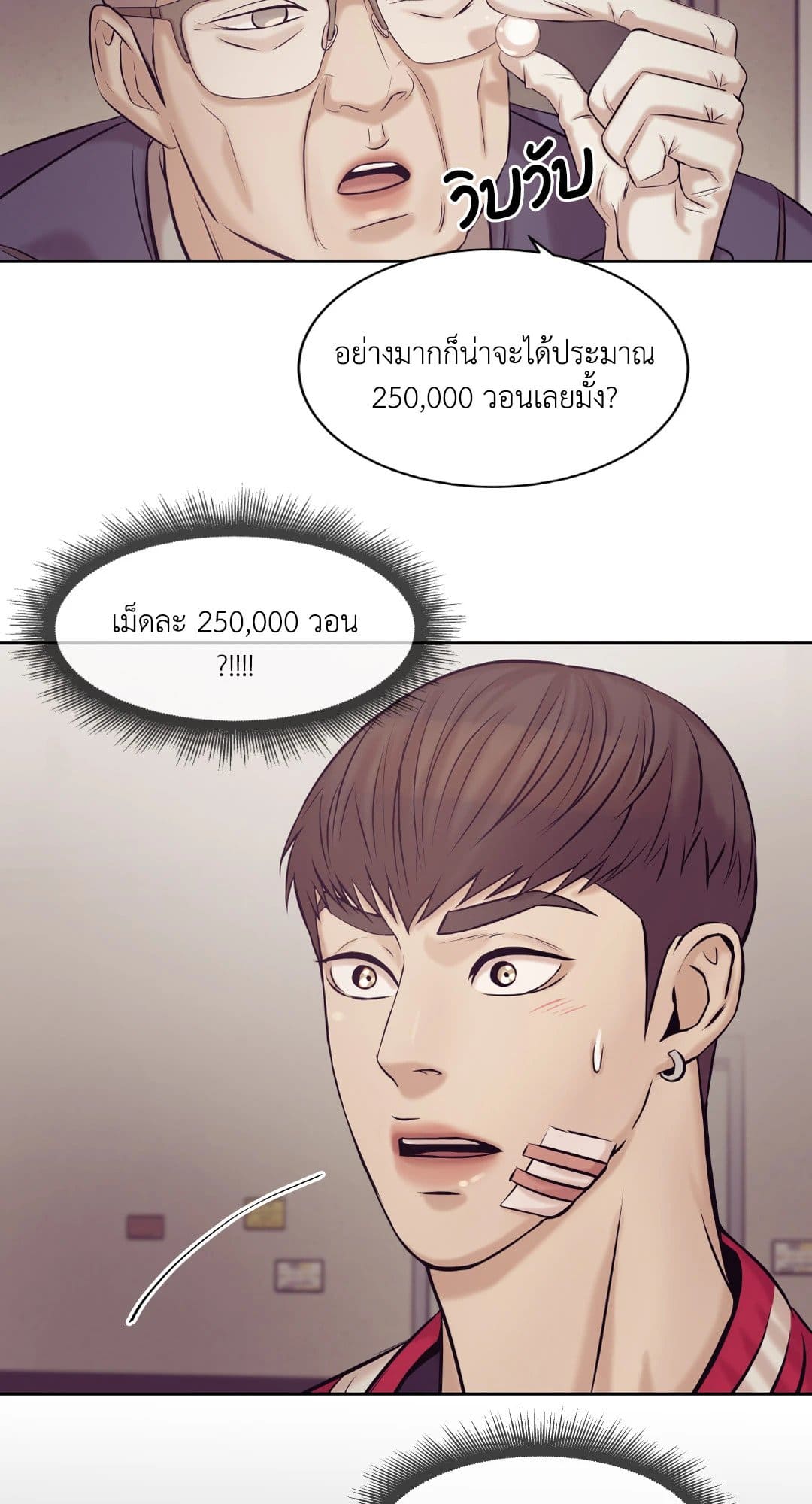 Pearl Boy ตอนที่ 1310