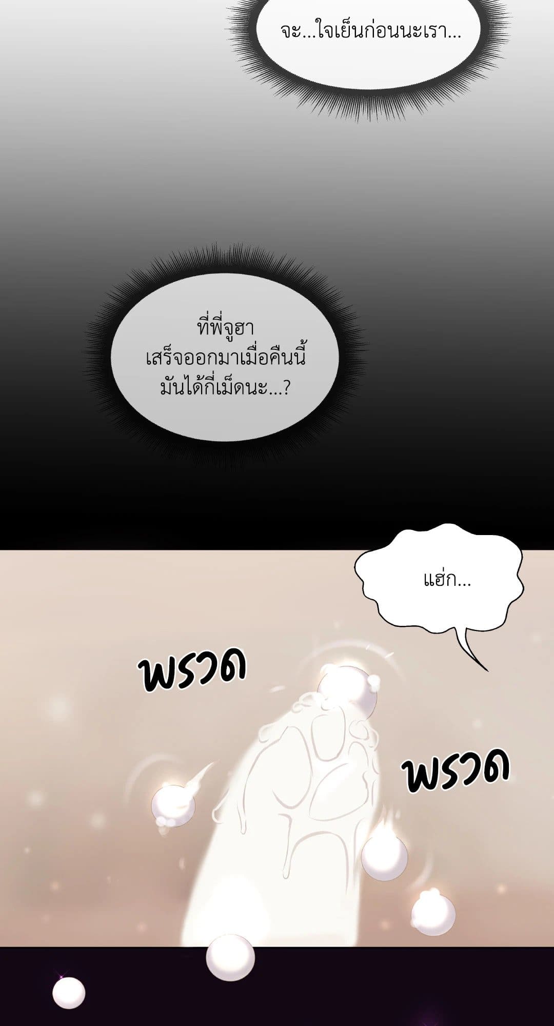 Pearl Boy ตอนที่ 1311