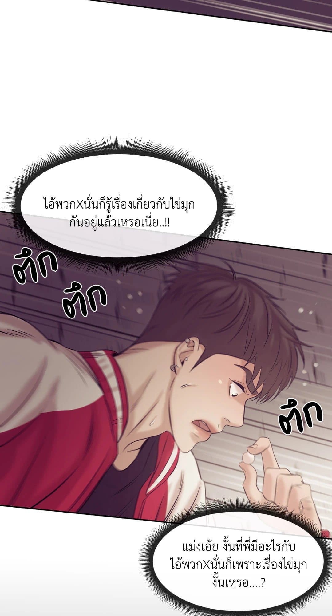 Pearl Boy ตอนที่ 1335