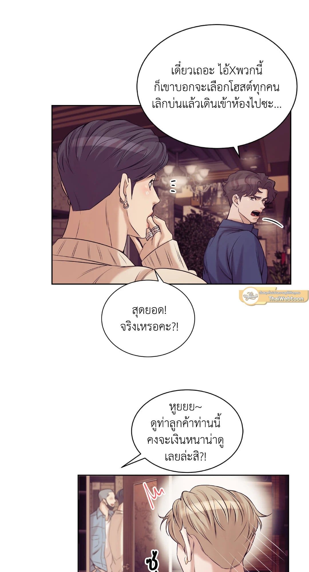 Pearl Boy ตอนที่ 1679