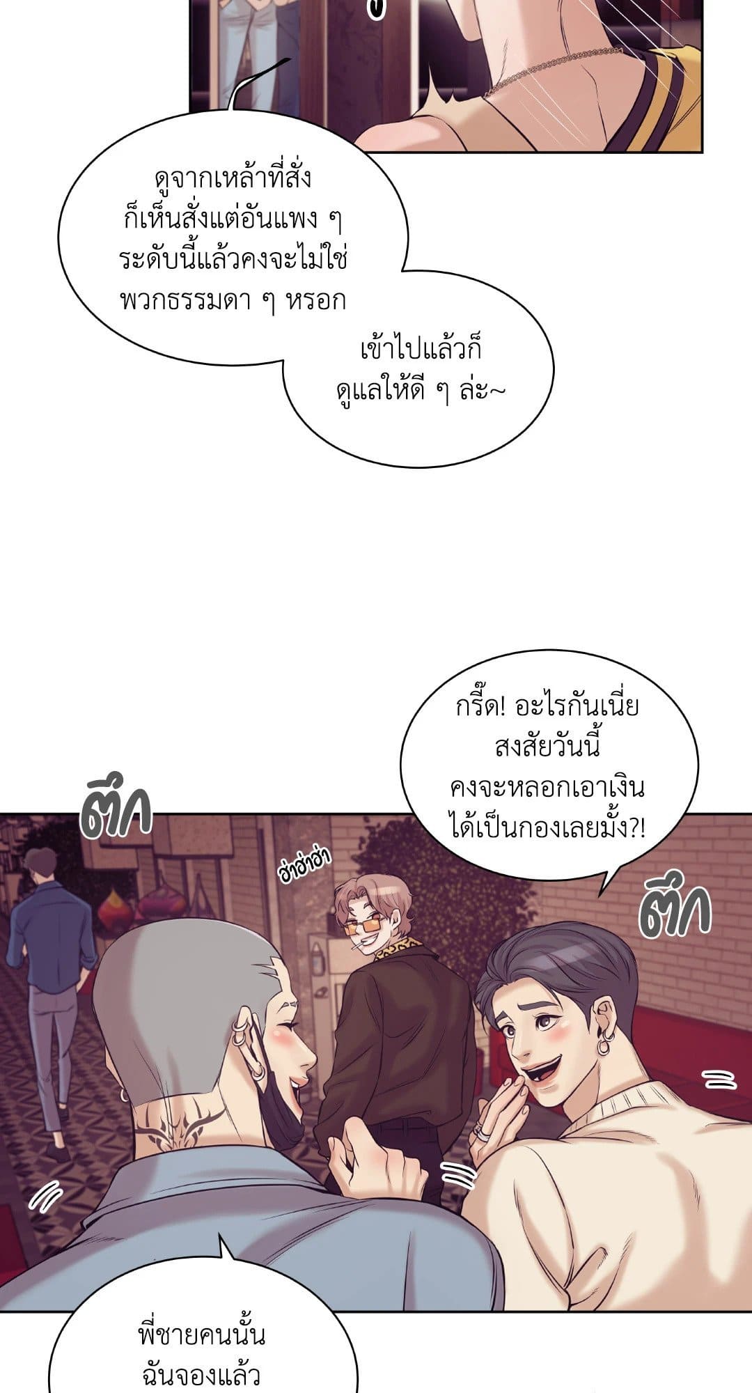 Pearl Boy ตอนที่ 1680