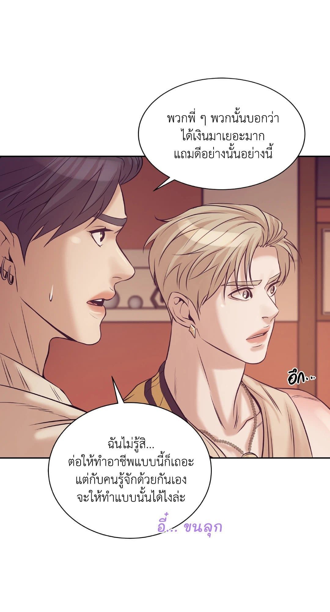 Pearl Boy ตอนที่ 1729