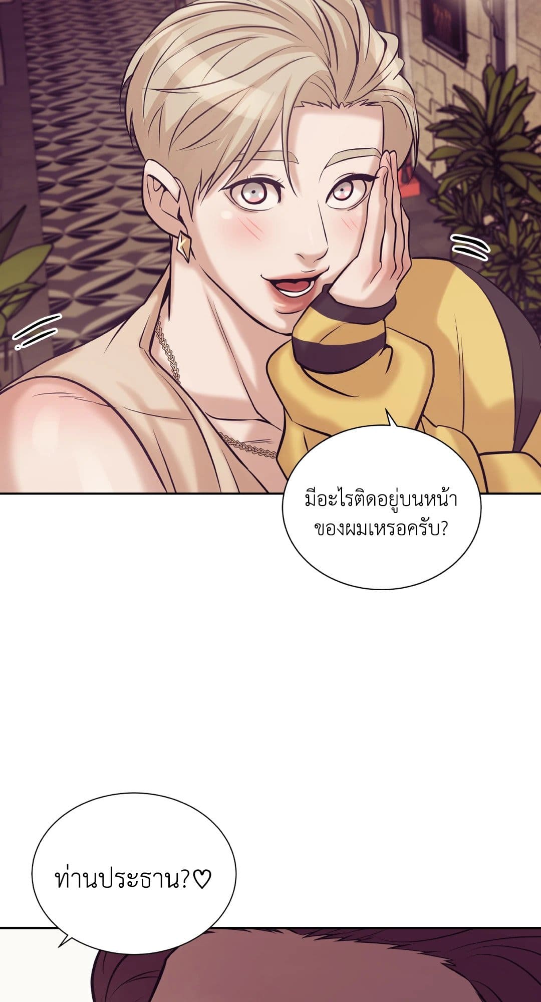 Pearl Boy ตอนที่ 1844