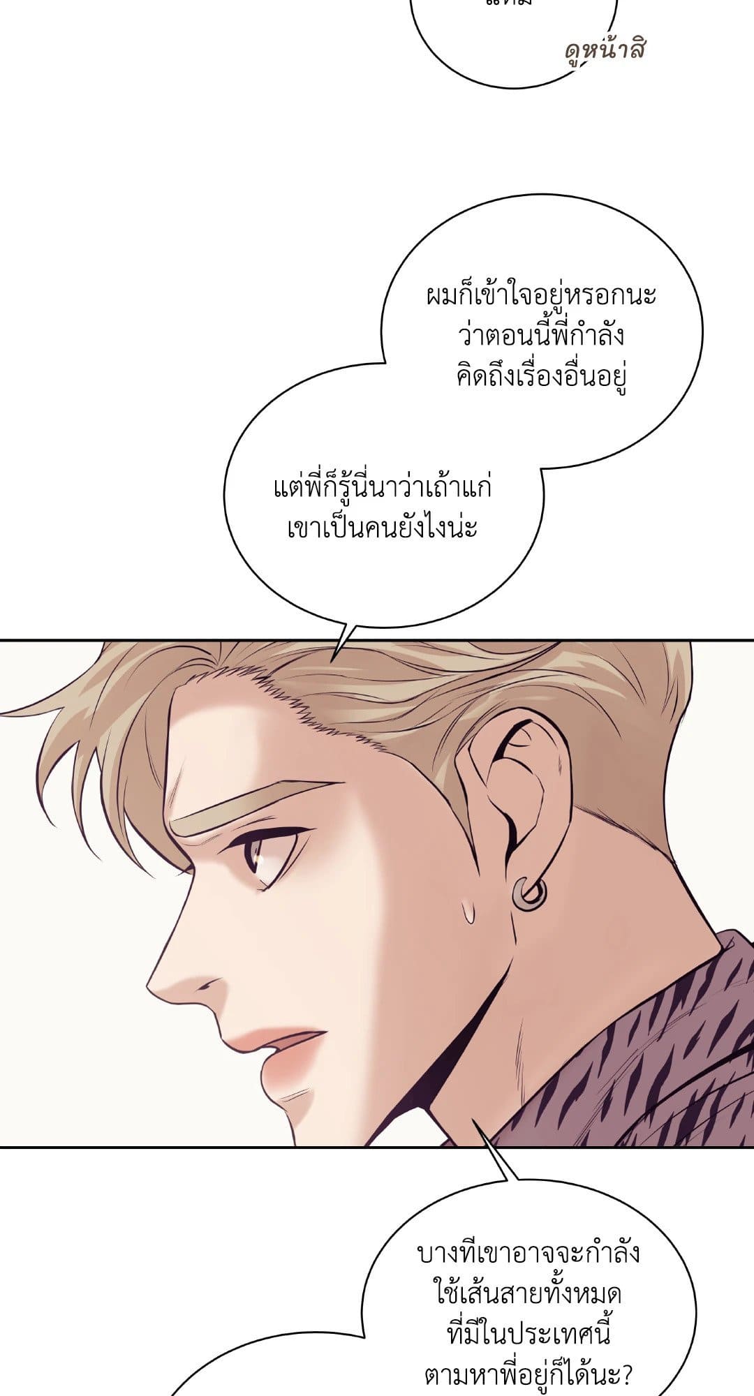 Pearl Boy ตอนที่ 2025