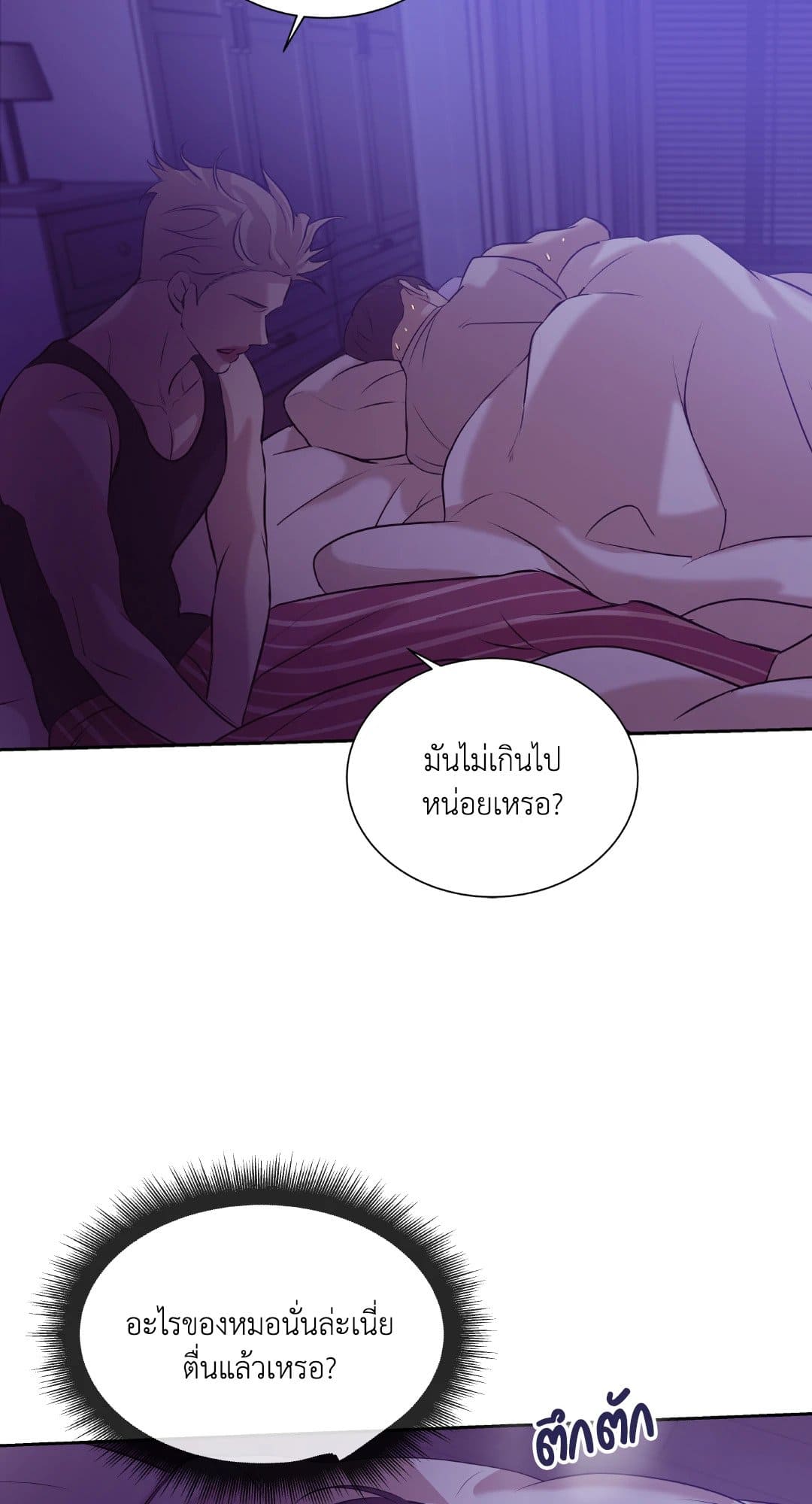 Pearl Boy ตอนที่ 2133