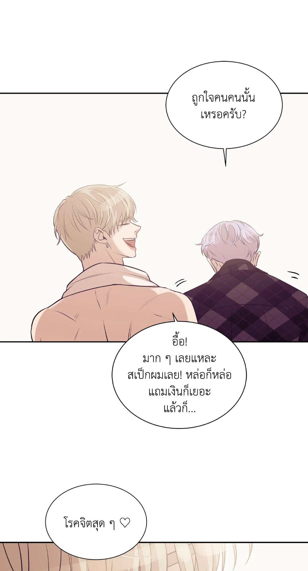 Pearl Boy ตอนที่ 2179