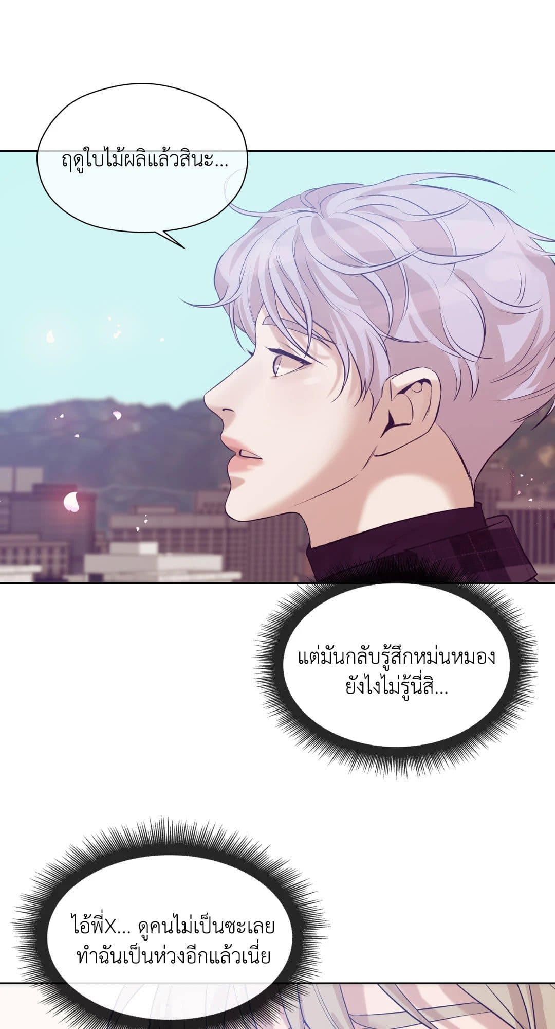 Pearl Boy ตอนที่ 2258