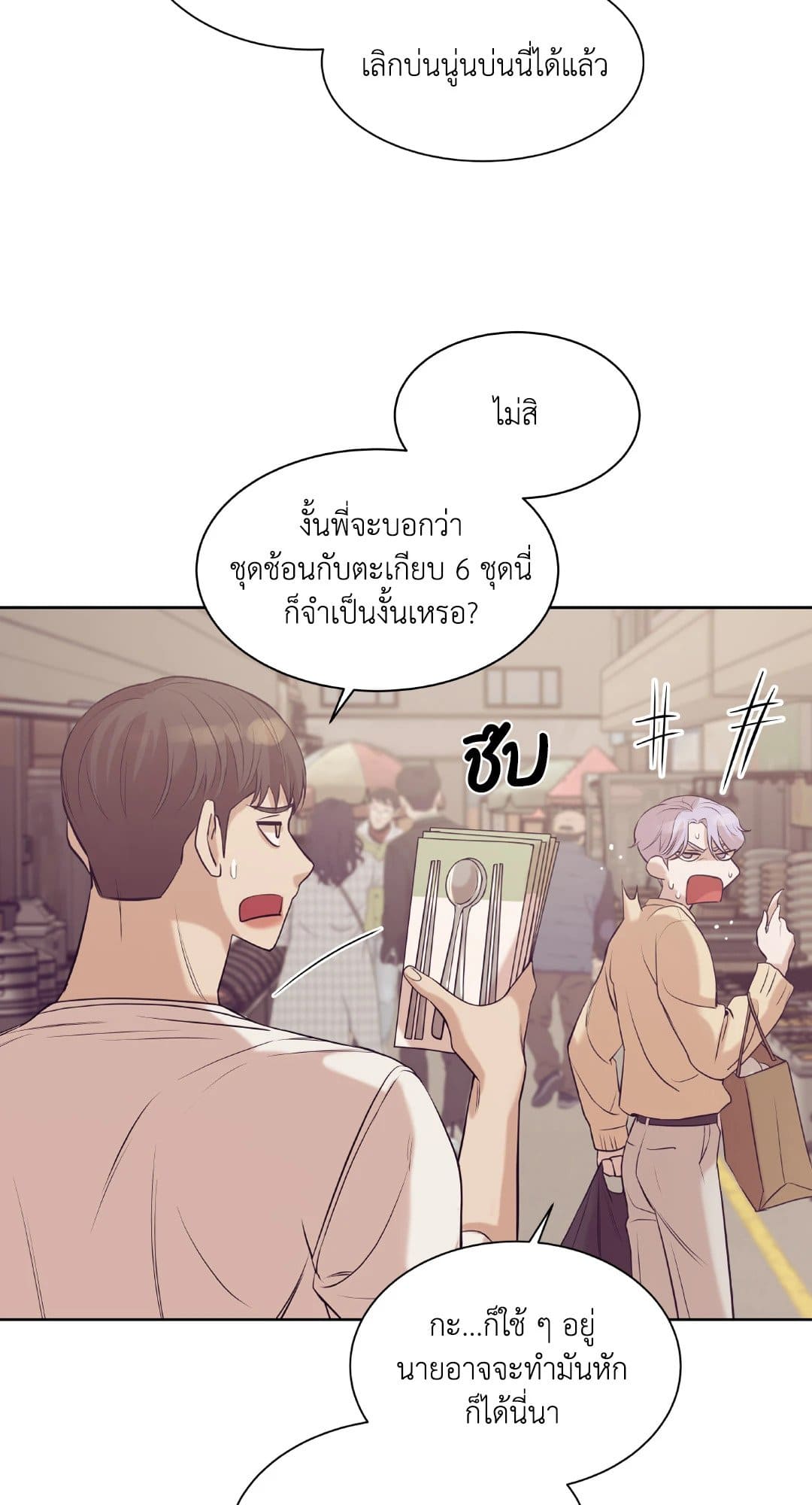 Pearl Boy ตอนที่ 2330