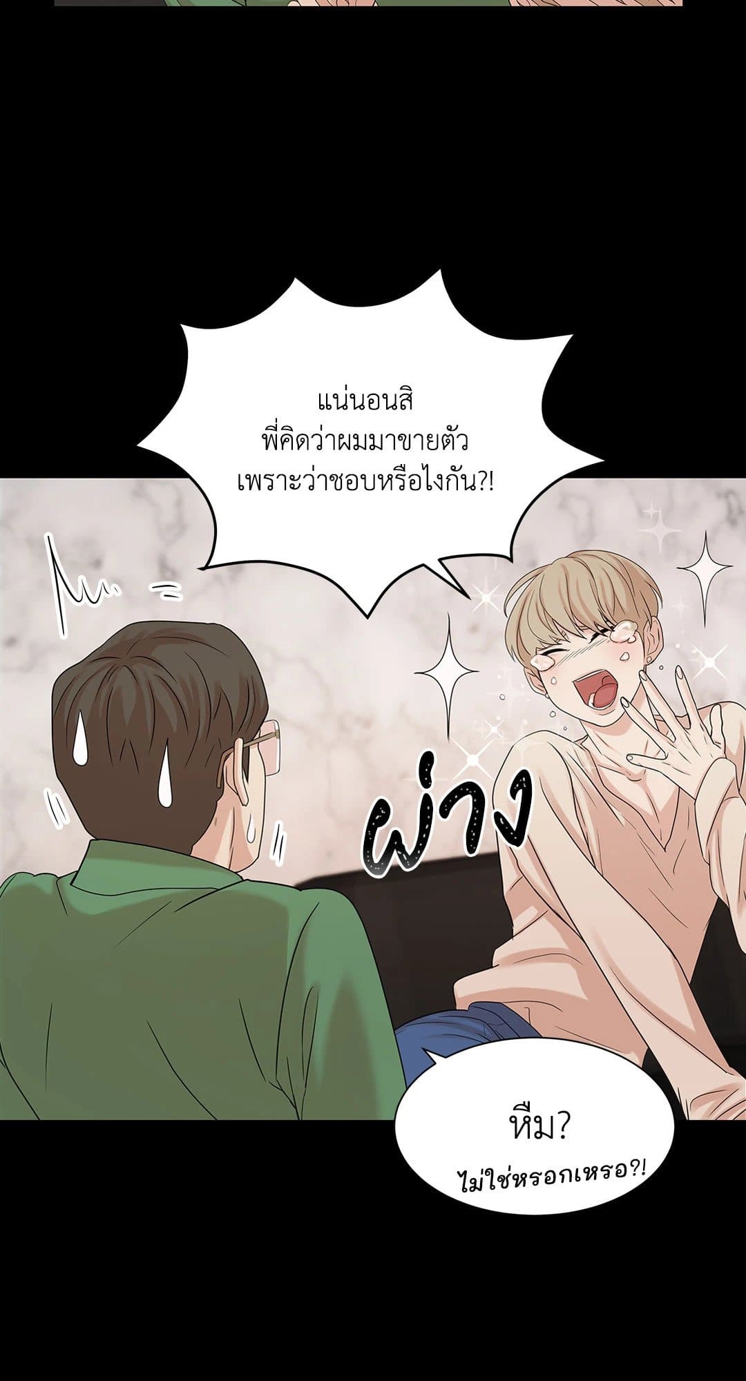 Pearl Boy ตอนที่ 240