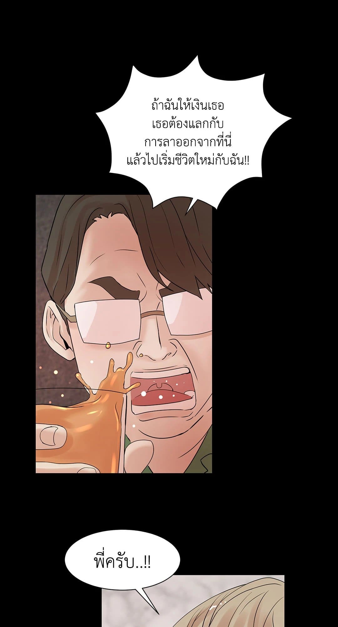 Pearl Boy ตอนที่ 245