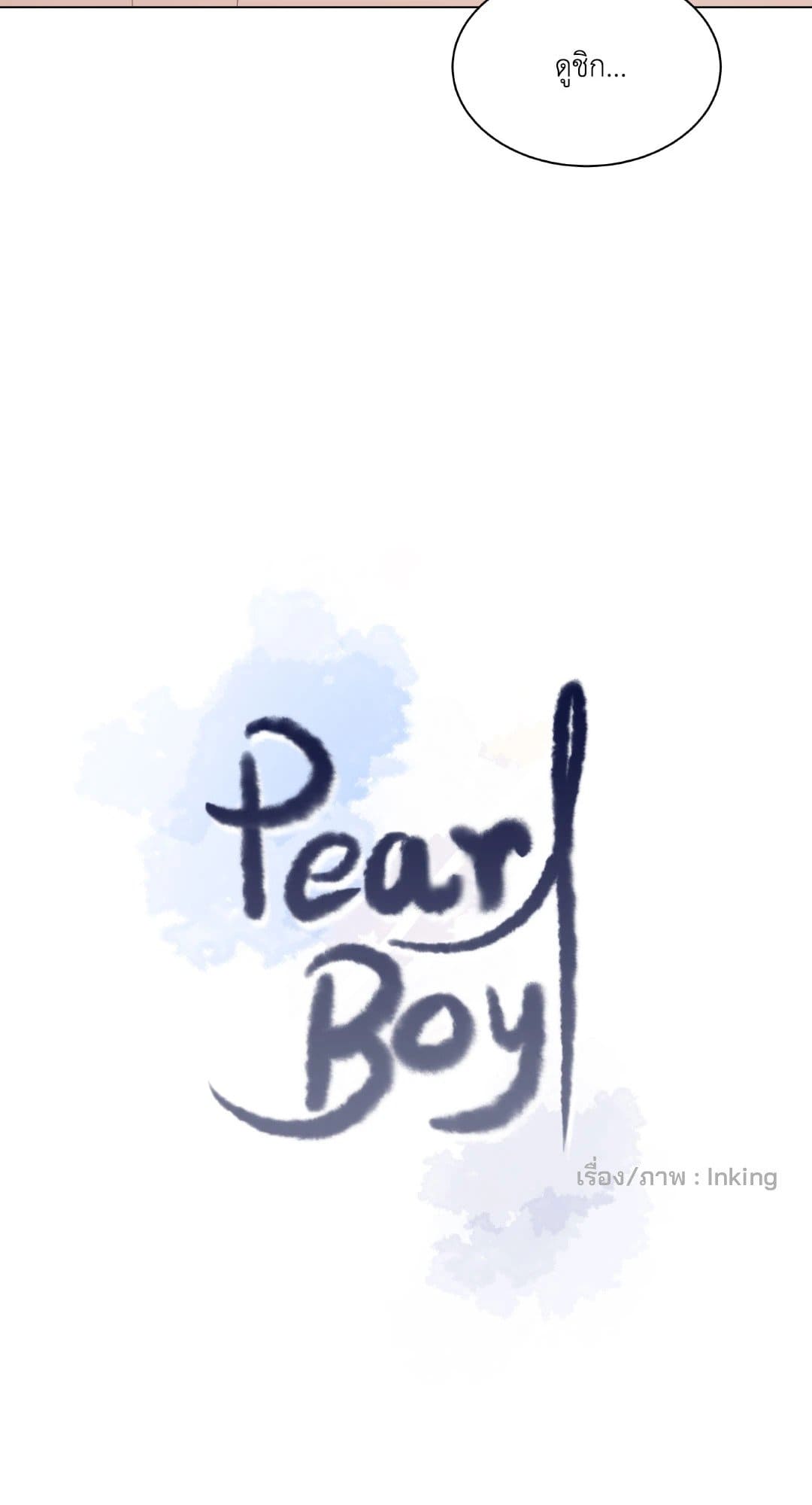 Pearl Boy ตอนที่ 2503