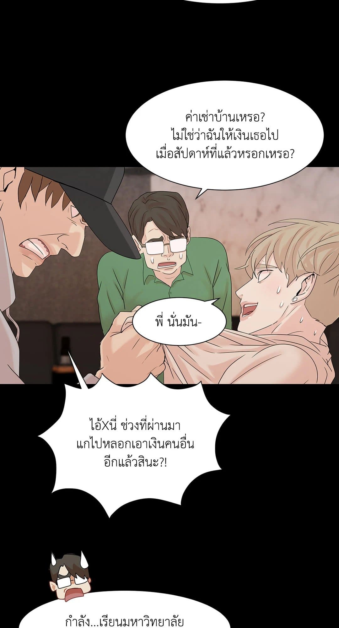 Pearl Boy ตอนที่ 252