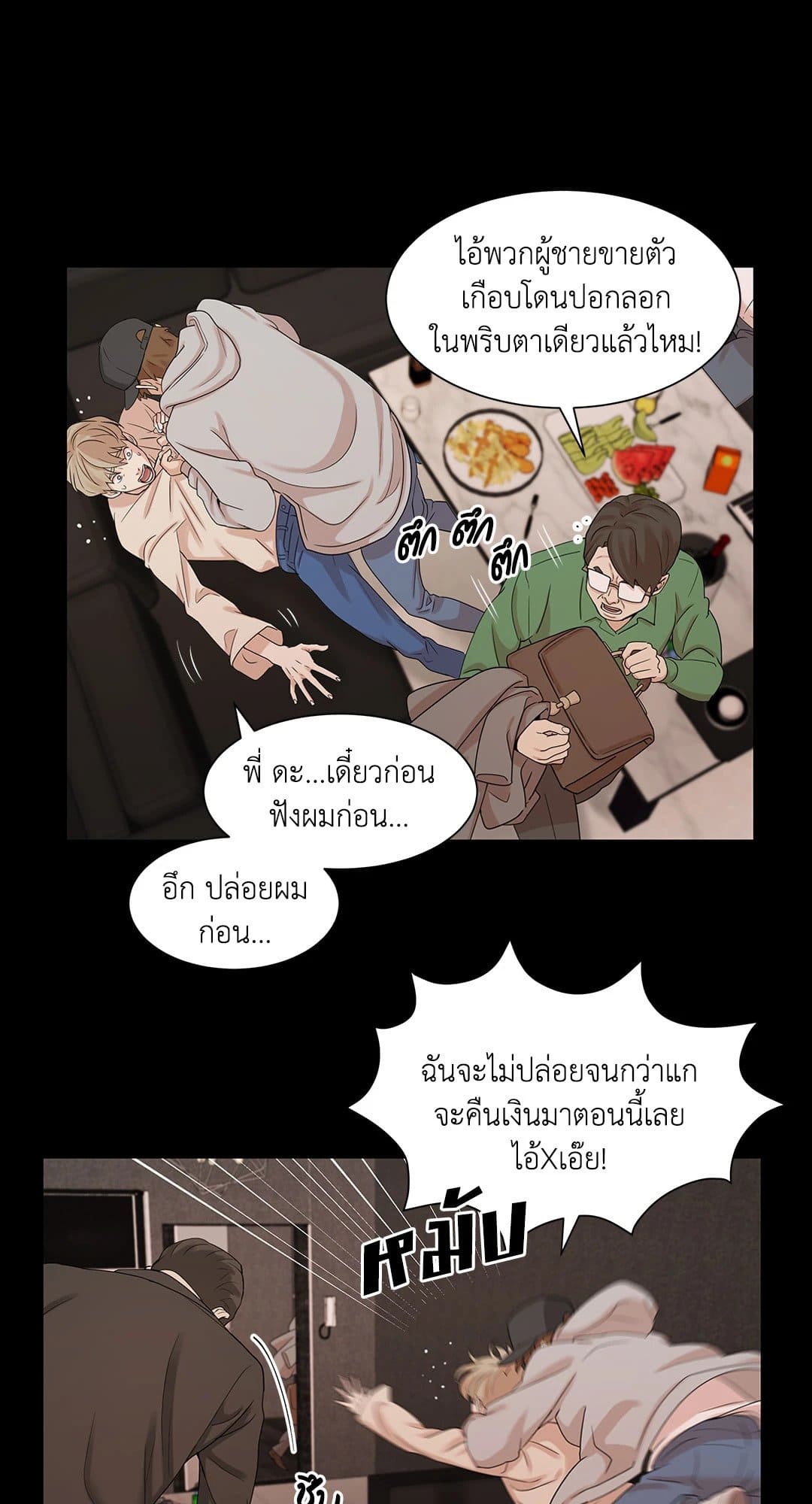 Pearl Boy ตอนที่ 254